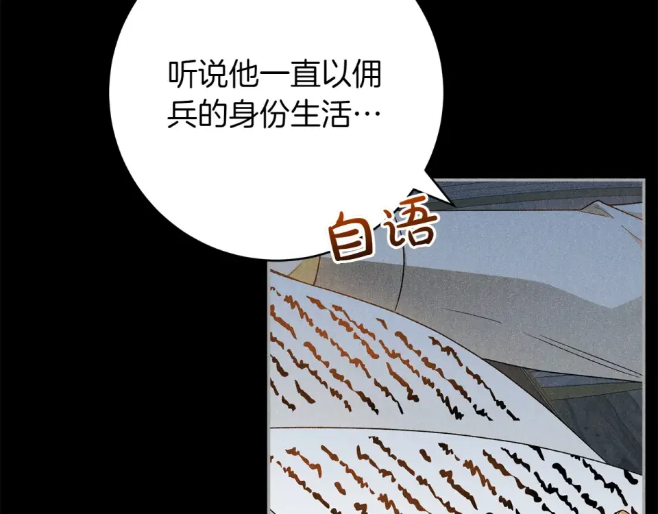 和猛虎大人的恋爱旅行 番外5 轻而易举 第28页