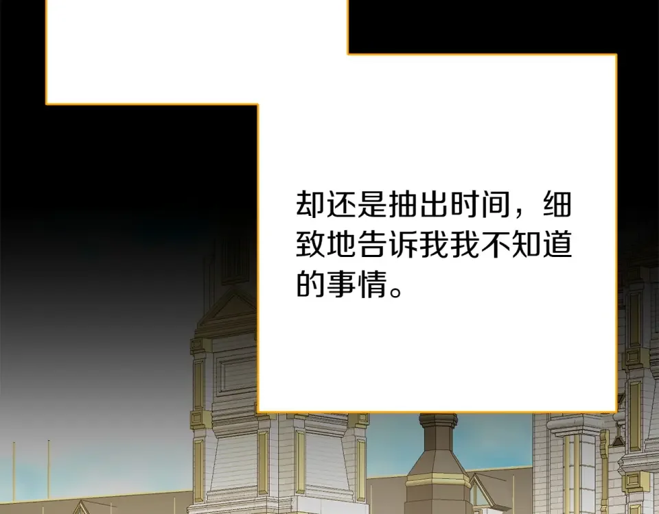 和猛虎大人的恋爱旅行 番外5 轻而易举 第117页