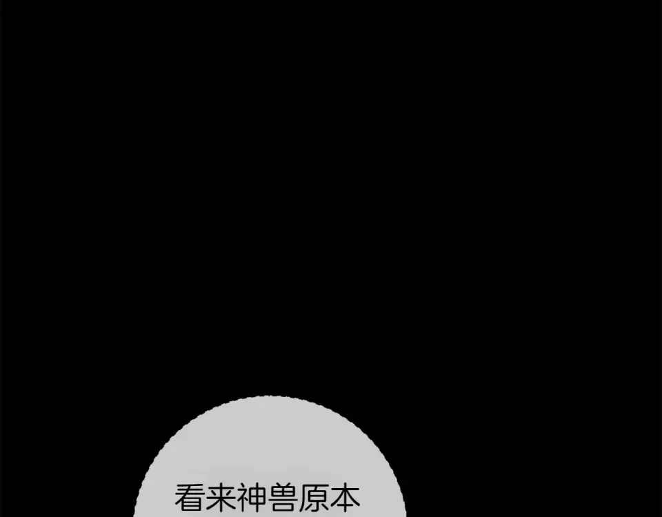 和猛虎大人的恋爱旅行 番外5 轻而易举 第74页