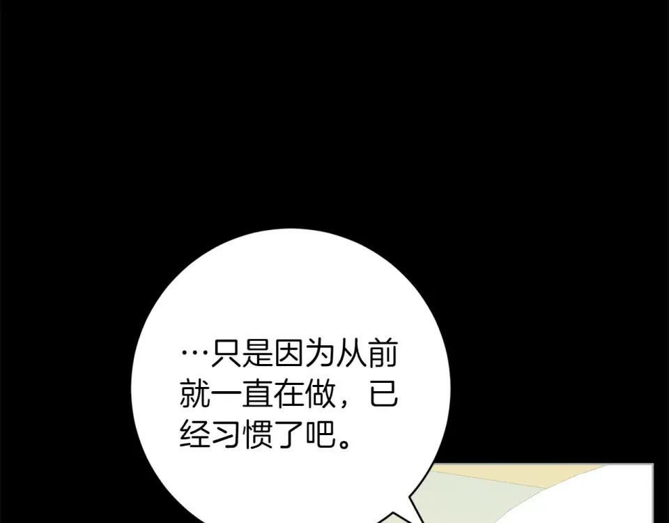和猛虎大人的恋爱旅行 番外5 轻而易举 第96页