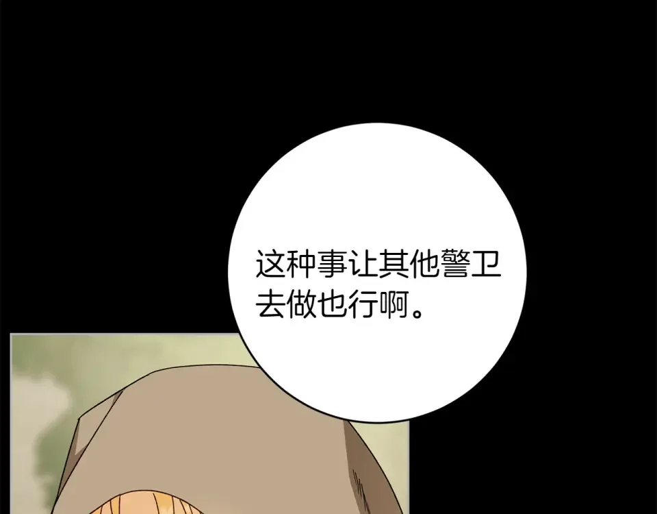 和猛虎大人的恋爱旅行 番外5 轻而易举 第141页