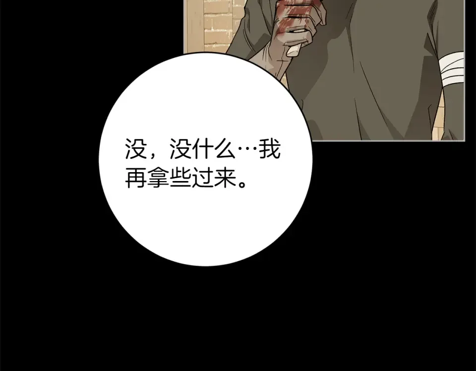 和猛虎大人的恋爱旅行 番外5 轻而易举 第71页