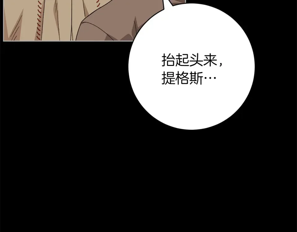 和猛虎大人的恋爱旅行 番外5 轻而易举 第191页
