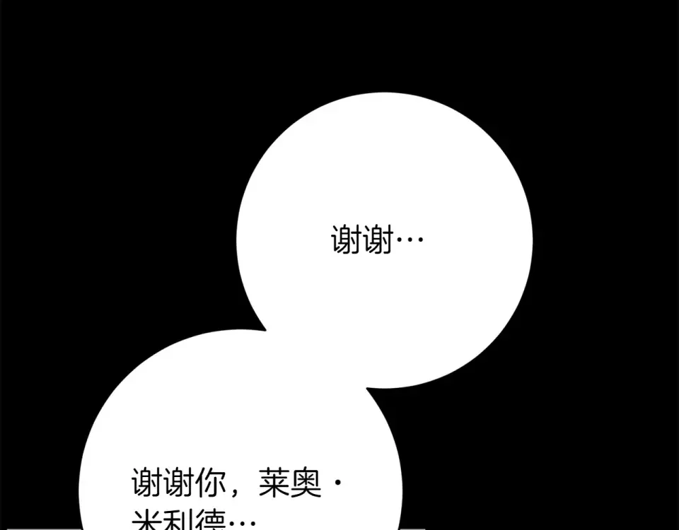 和猛虎大人的恋爱旅行 番外5 轻而易举 第189页