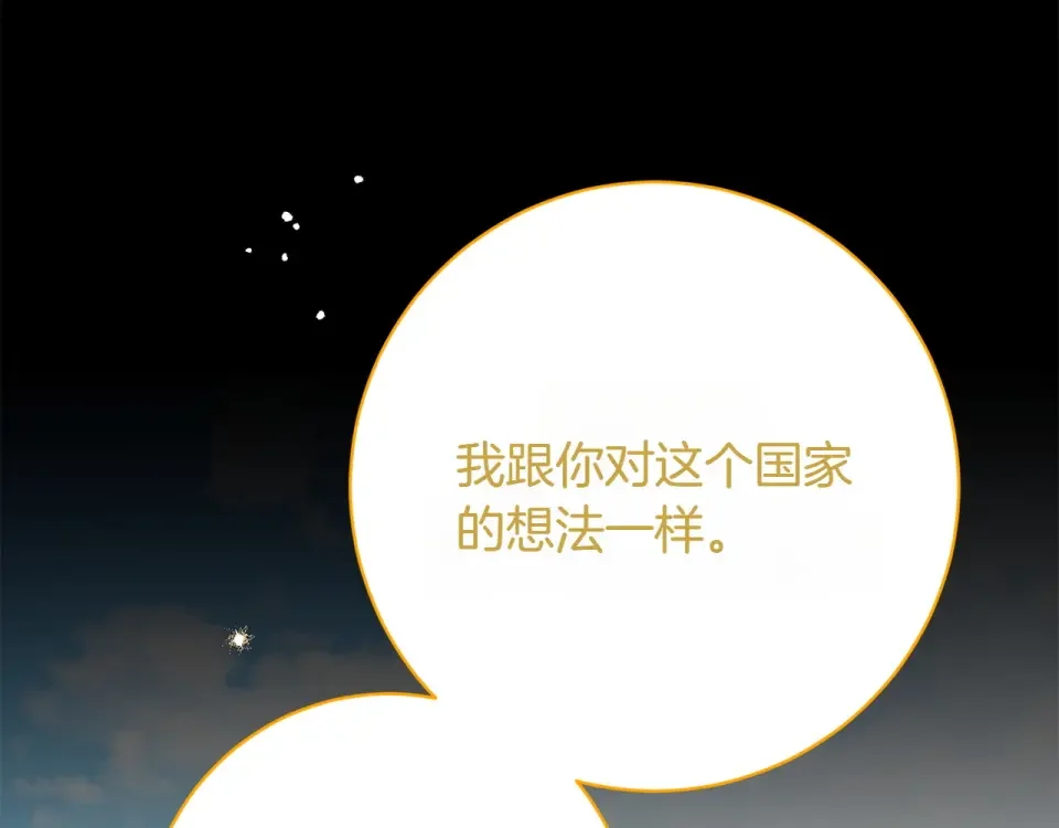 和猛虎大人的恋爱旅行 番外5 轻而易举 第170页