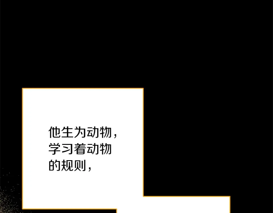 和猛虎大人的恋爱旅行 番外5 轻而易举 第61页