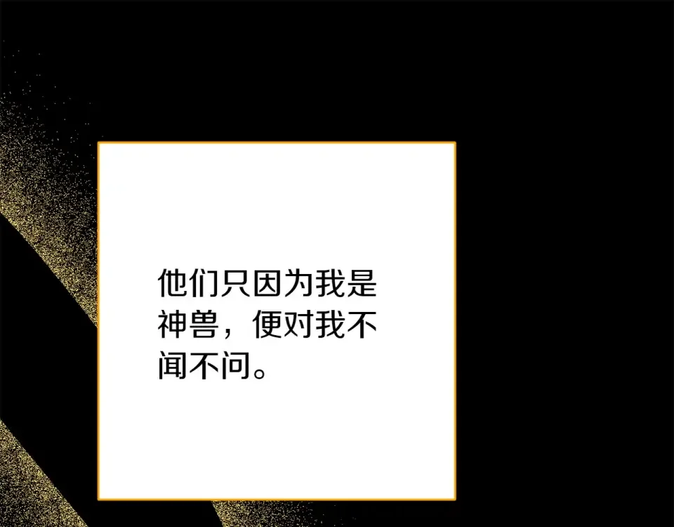 和猛虎大人的恋爱旅行 番外5 轻而易举 第78页