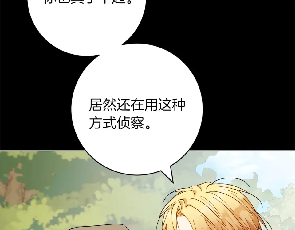 和猛虎大人的恋爱旅行 番外5 轻而易举 第138页