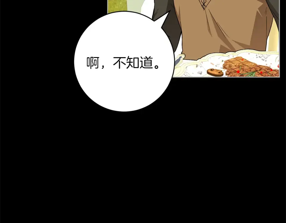 和猛虎大人的恋爱旅行 番外5 轻而易举 第109页