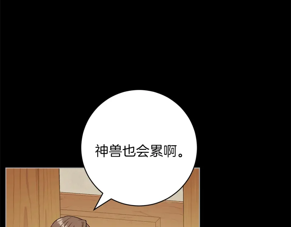 和猛虎大人的恋爱旅行 番外5 轻而易举 第44页