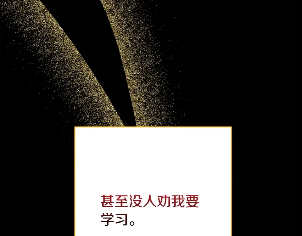 和猛虎大人的恋爱旅行 番外5 轻而易举 第79页