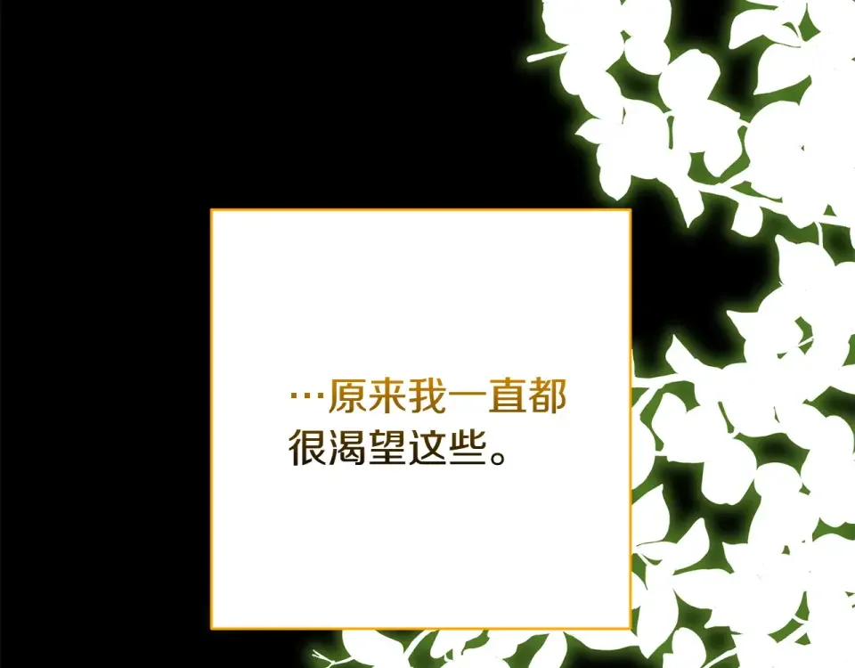 和猛虎大人的恋爱旅行 番外5 轻而易举 第131页