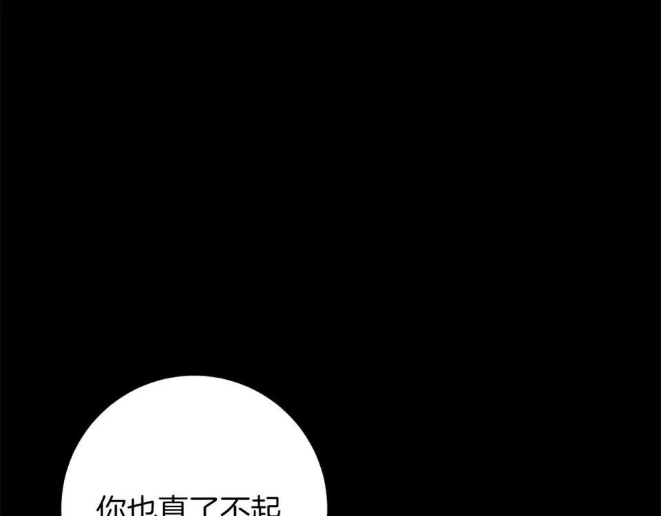 和猛虎大人的恋爱旅行 番外5 轻而易举 第137页