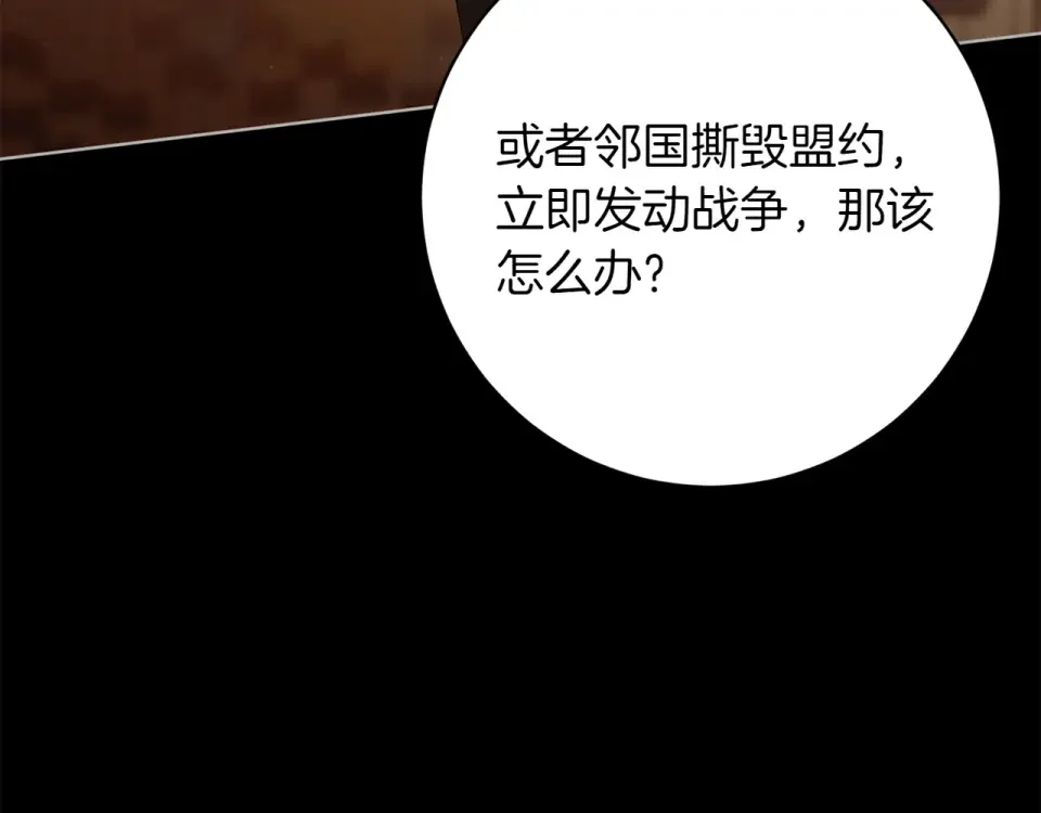 和猛虎大人的恋爱旅行 番外5 轻而易举 第158页