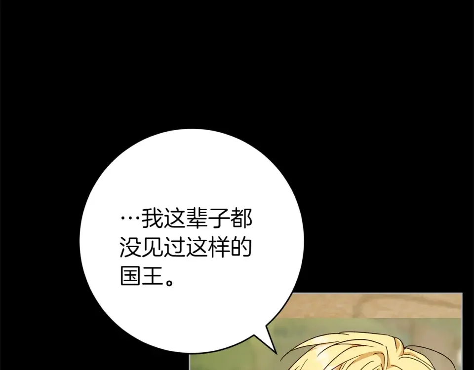 和猛虎大人的恋爱旅行 番外5 轻而易举 第148页