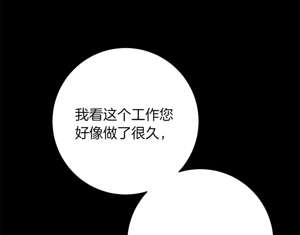 和猛虎大人的恋爱旅行 番外5 轻而易举 第93页