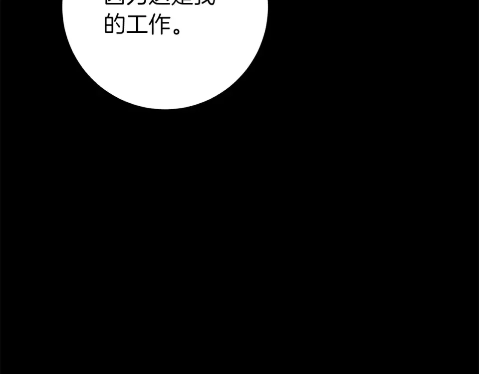 和猛虎大人的恋爱旅行 番外5 轻而易举 第140页