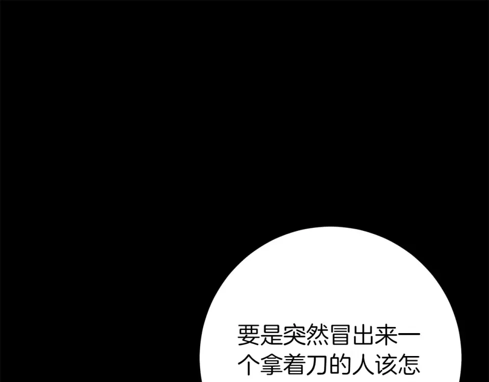 和猛虎大人的恋爱旅行 番外5 轻而易举 第153页