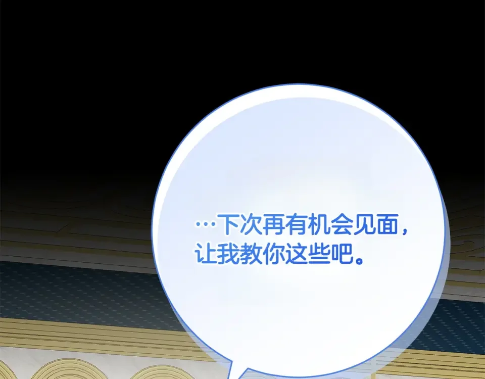 和猛虎大人的恋爱旅行 番外5 轻而易举 第113页