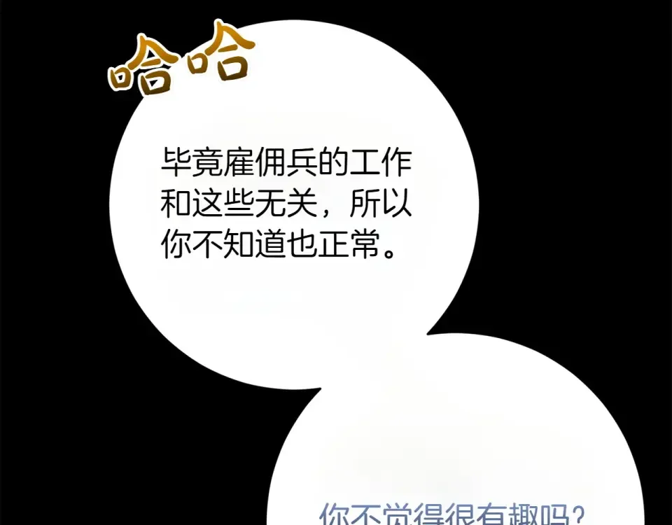 和猛虎大人的恋爱旅行 番外5 轻而易举 第110页