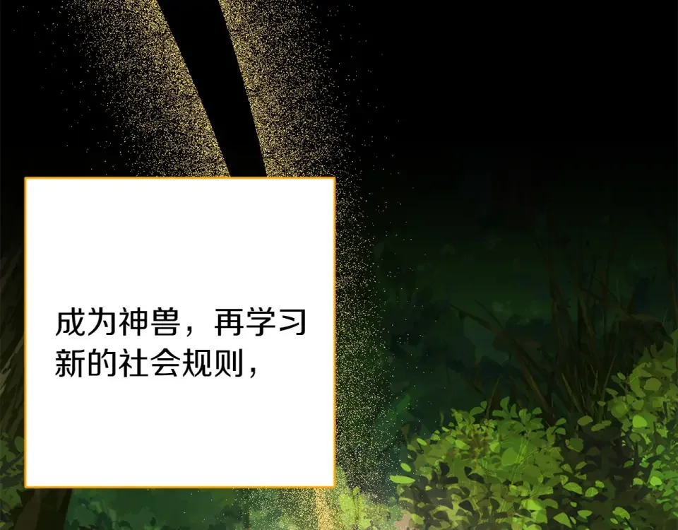 和猛虎大人的恋爱旅行 番外5 轻而易举 第63页