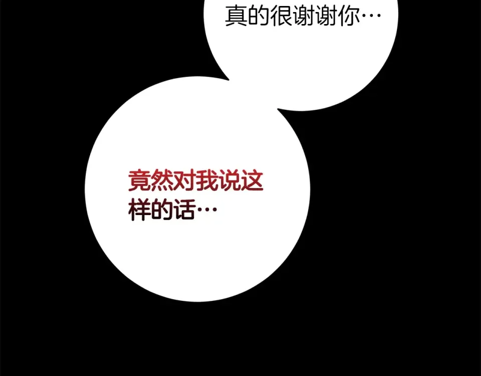 和猛虎大人的恋爱旅行 番外5 轻而易举 第193页