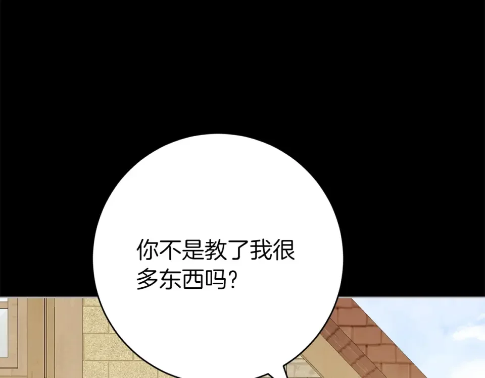 和猛虎大人的恋爱旅行 番外5 轻而易举 第174页