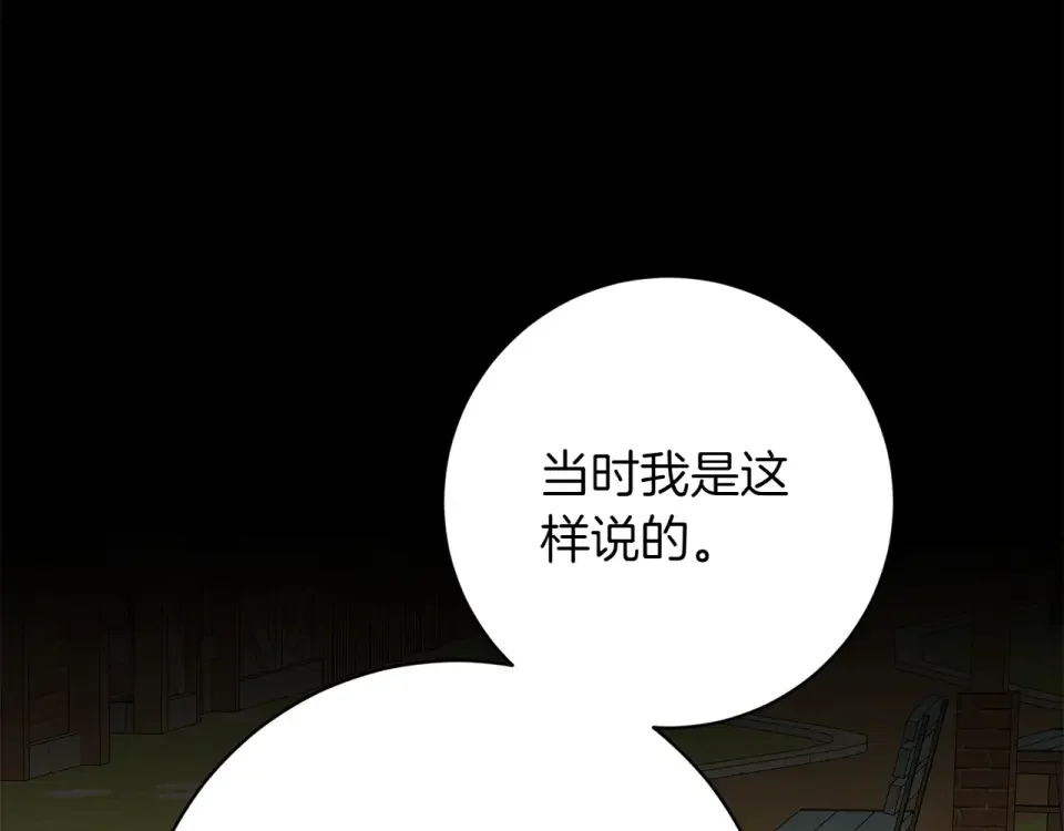 和猛虎大人的恋爱旅行 番外5 轻而易举 第144页