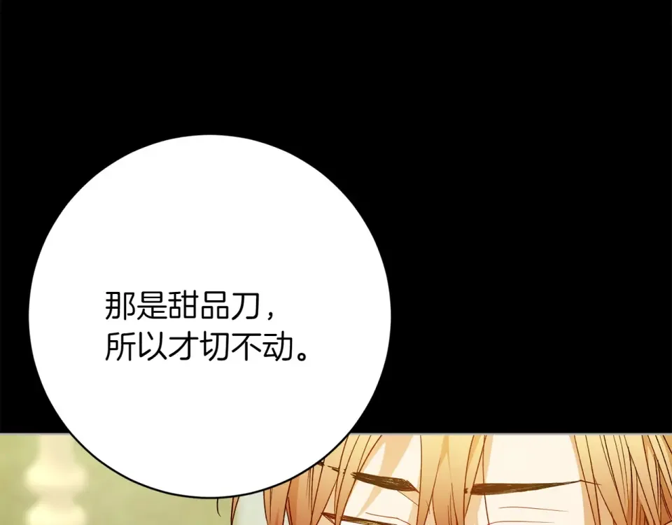 和猛虎大人的恋爱旅行 番外5 轻而易举 第99页