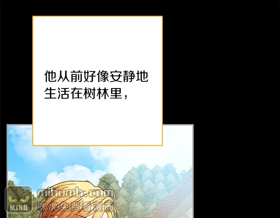和猛虎大人的恋爱旅行 番外5 轻而易举 第23页