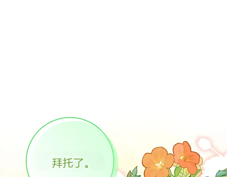 和猛虎大人的恋爱旅行 番外6 你要帮我 第171页