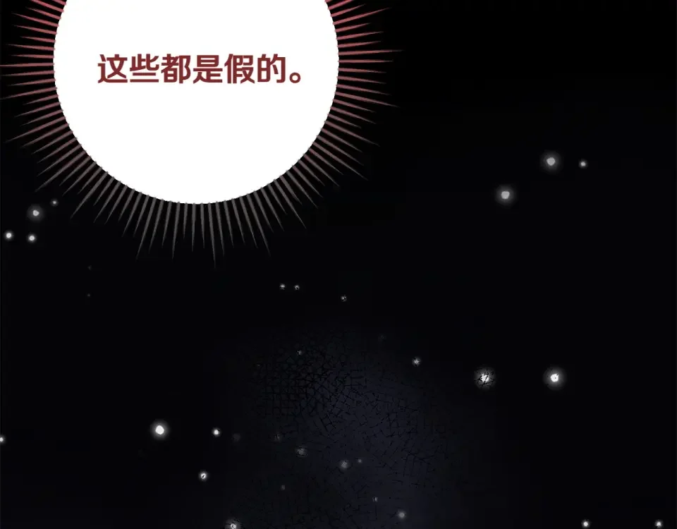 和猛虎大人的恋爱旅行 番外6 你要帮我 第95页