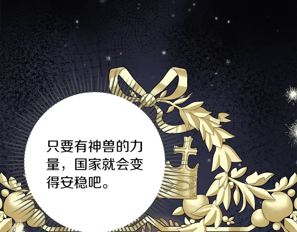 和猛虎大人的恋爱旅行 番外6 你要帮我 第96页