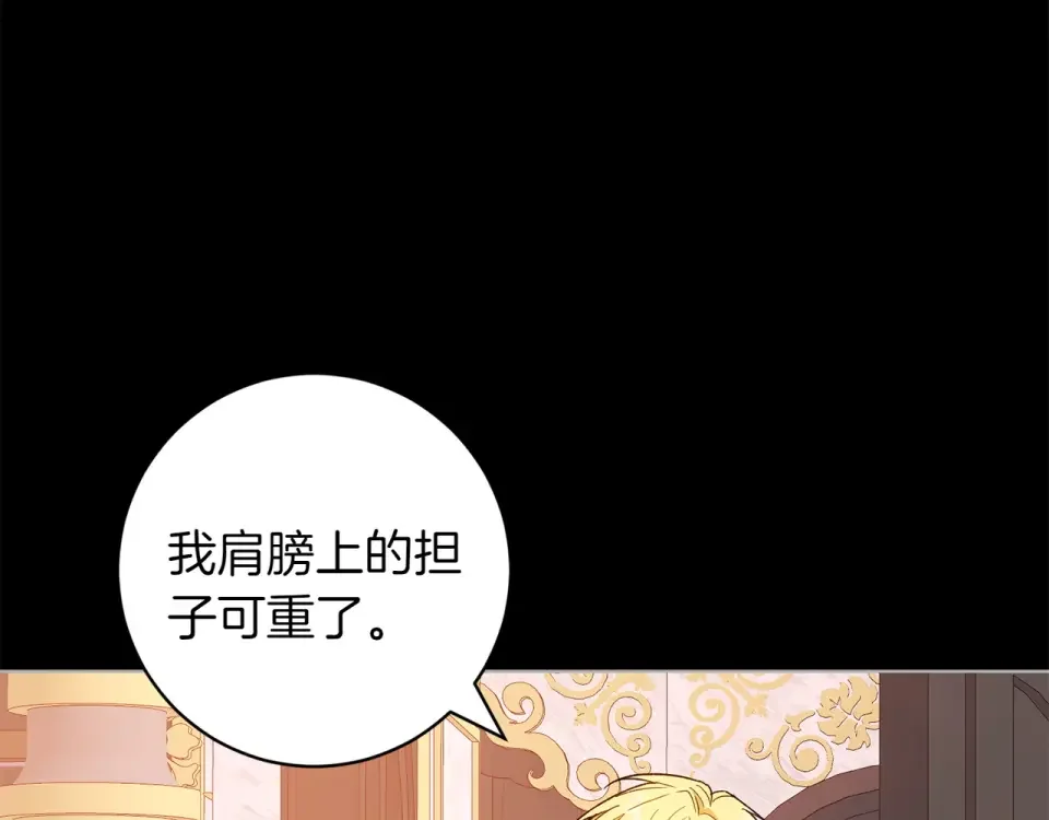 和猛虎大人的恋爱旅行 番外6 你要帮我 第85页