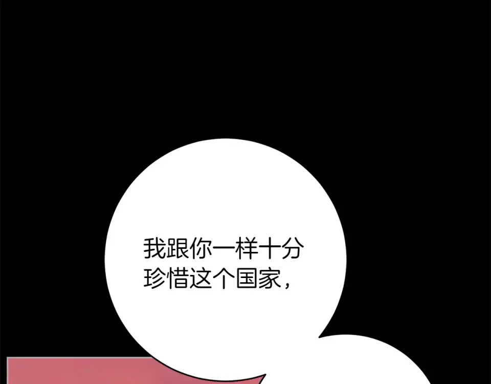 和猛虎大人的恋爱旅行 番外6 你要帮我 第87页
