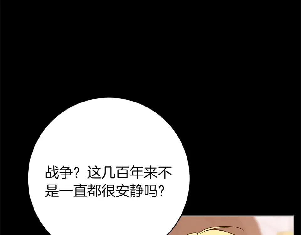和猛虎大人的恋爱旅行 番外6 你要帮我 第49页