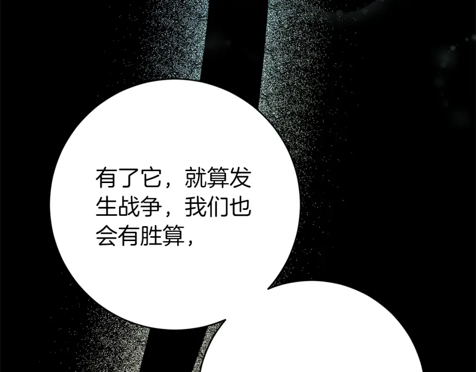 和猛虎大人的恋爱旅行 番外6 你要帮我 第69页