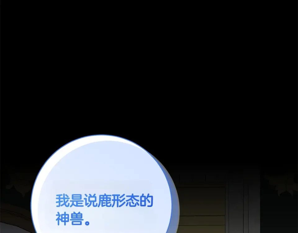 和猛虎大人的恋爱旅行 番外6 你要帮我 第118页