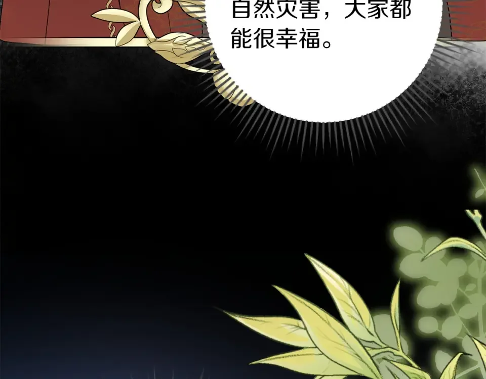 和猛虎大人的恋爱旅行 番外6 你要帮我 第99页