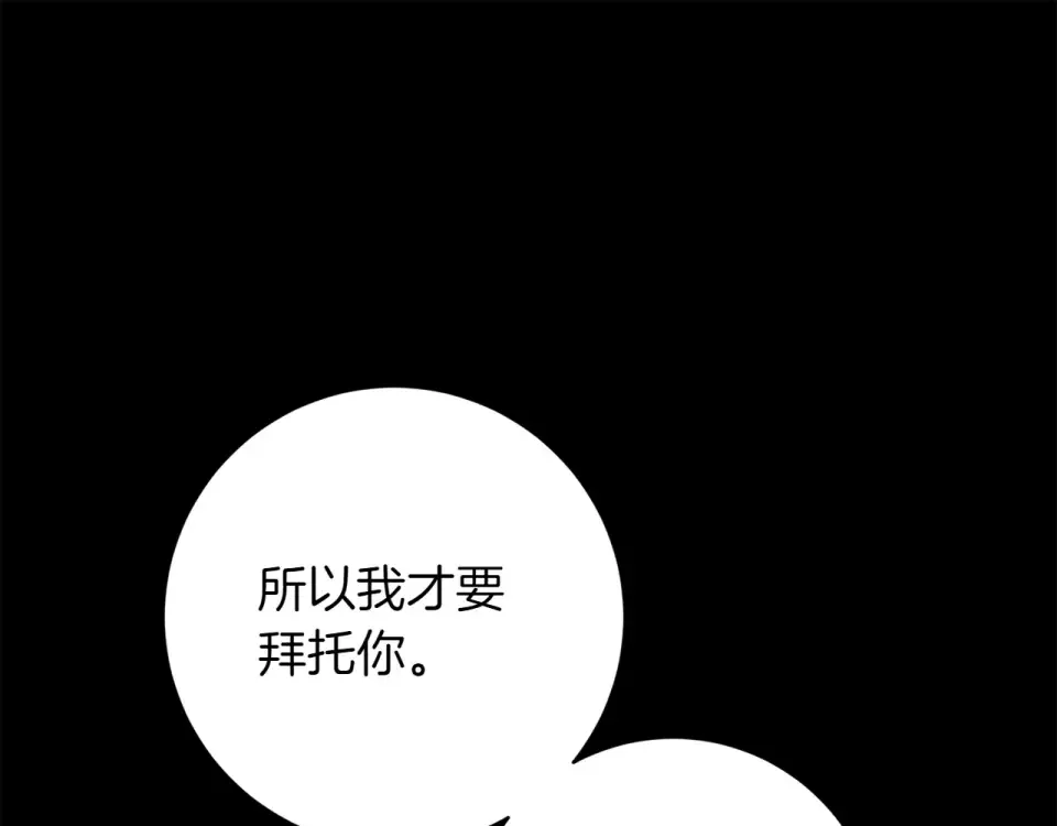 和猛虎大人的恋爱旅行 番外6 你要帮我 第78页