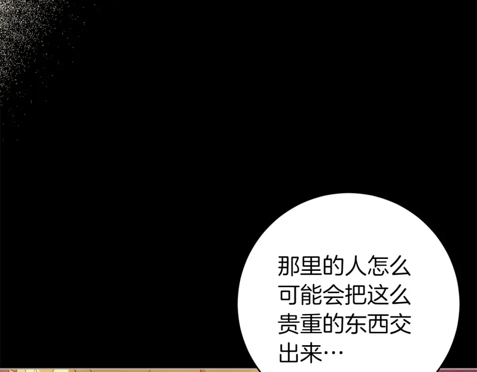 和猛虎大人的恋爱旅行 番外6 你要帮我 第71页