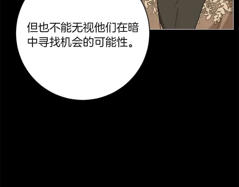 和猛虎大人的恋爱旅行 番外6 你要帮我 第51页