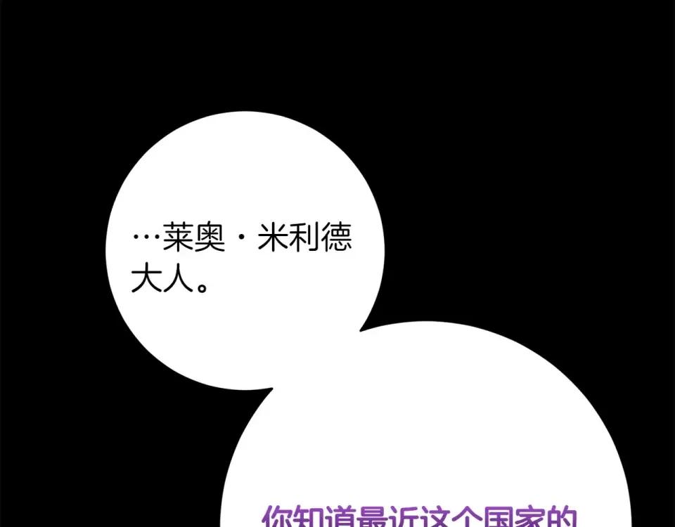 和猛虎大人的恋爱旅行 番外6 你要帮我 第24页