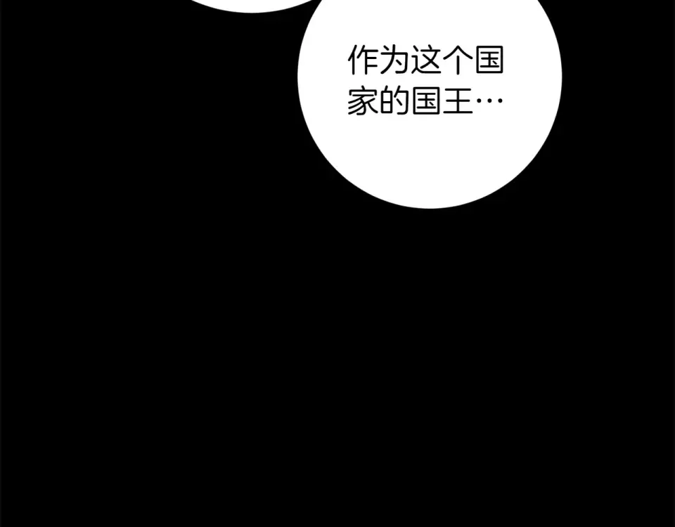 和猛虎大人的恋爱旅行 番外6 你要帮我 第79页