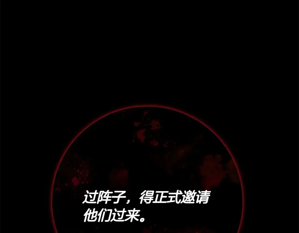 和猛虎大人的恋爱旅行 番外6 你要帮我 第122页