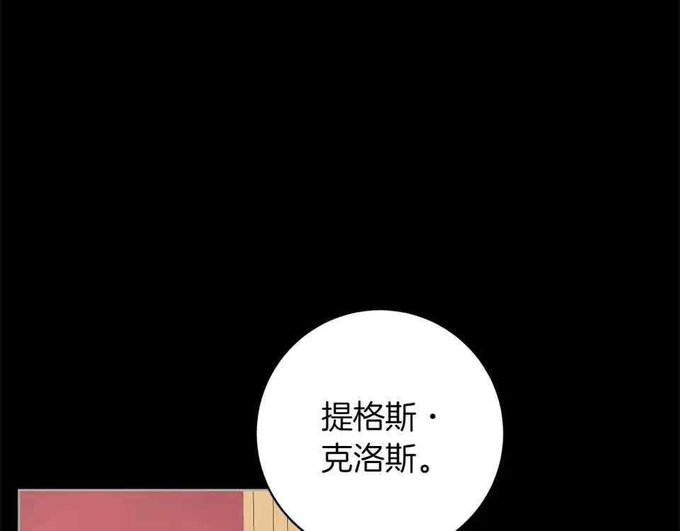 和猛虎大人的恋爱旅行 番外6 你要帮我 第10页