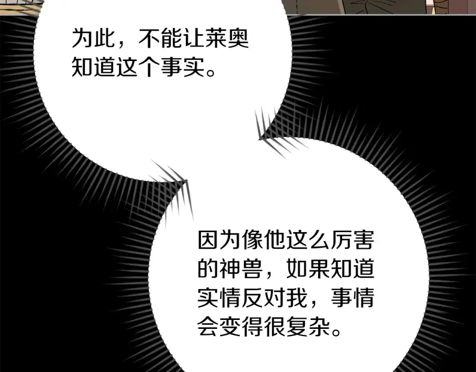 和猛虎大人的恋爱旅行 番外6 你要帮我 第109页