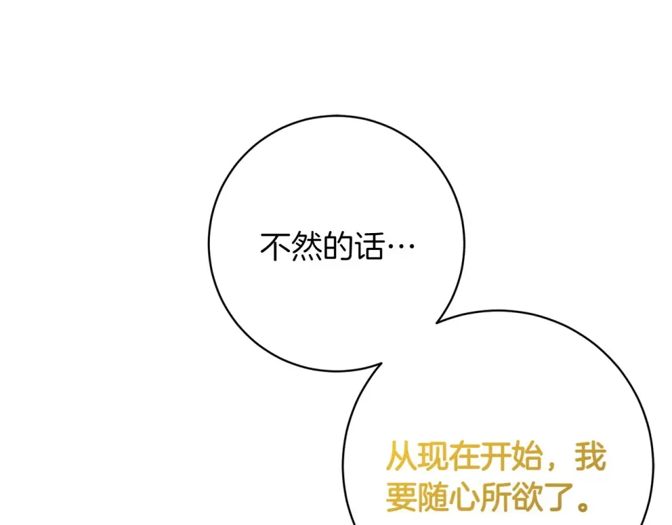 和猛虎大人的恋爱旅行 番外7 安全感 第80页