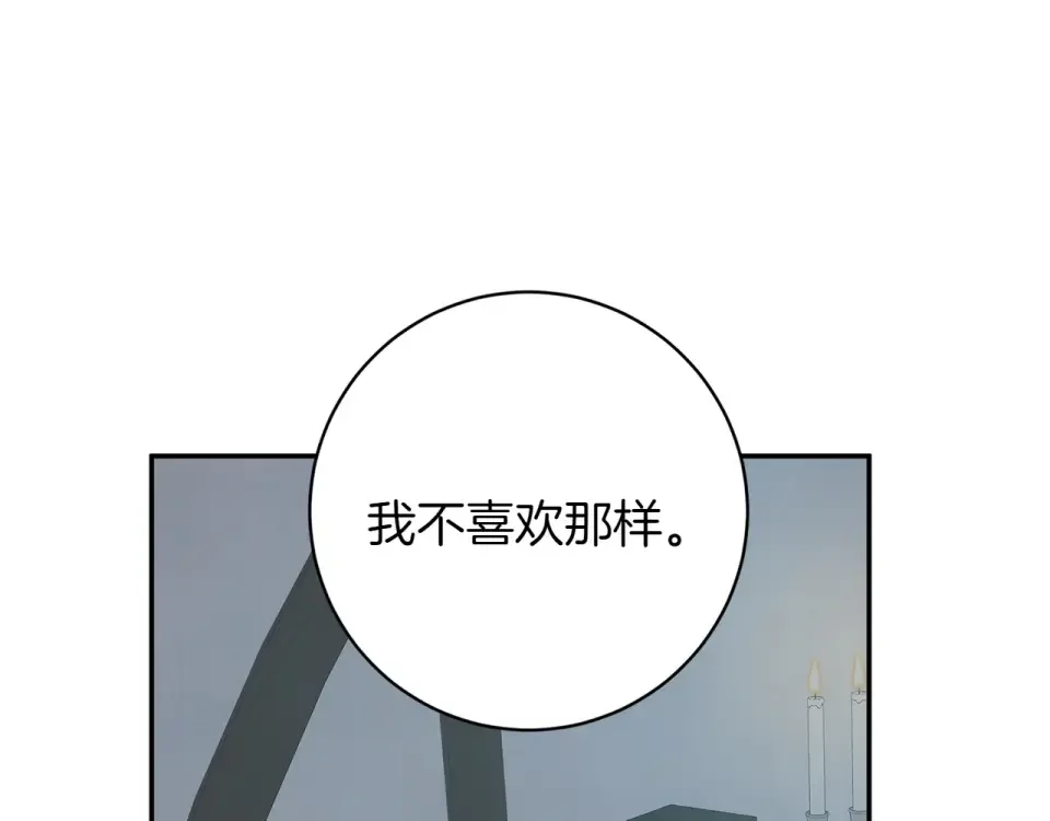 和猛虎大人的恋爱旅行 番外7 安全感 第112页