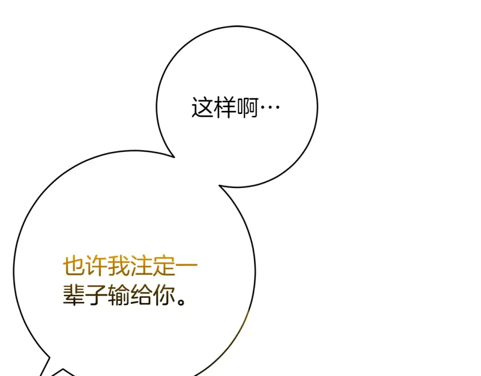 和猛虎大人的恋爱旅行 番外7 安全感 第34页